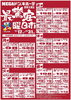 「【1月後半】日替り新メニューのお知らせ！」