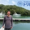 山本　幸典さん【株式会社Triton（トリトン）】に聞きました！