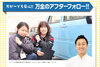 「知ってる？カミタケモータース！」
