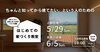 「ここちよい居場所のある家｜ご来場ありがとうございました。」