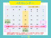4月スタッフアワーカレンダー「【4月18日～26日】体験WEEK＆タニタ無料測定会を開催します！」