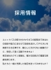 是非この機会にリフォームの技術を覚えてみませんか「神戸市長田区御屋敷通 リフォーム施工 正社員募集 【ホクサン須磨】」