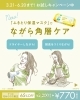 ながらケアで時短‼︎「『ふき取り保湿マスク』限定販売‼︎ 瀬戸内市長船町　女性専用サロン　リラク＆エステBibbidi 」