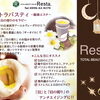 Resta.（リスタ）　トータルビューティサロン（美容室・エステ）