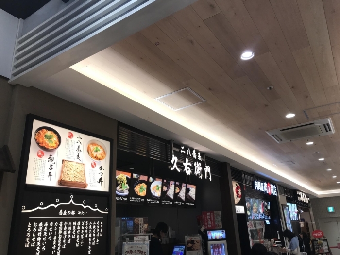 二八蕎麦 久右衛門 ノースポートモールの本格蕎麦屋 都筑区のおすすめランチ特集 まいぷれ 横浜市都筑区 二八蕎麦 久右衛門 ノースポートモールの本格蕎麦屋 都筑区のおすすめランチ特集 まいぷれ 横浜市都筑区