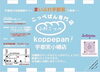 「宇都宮市内テイクアウトするなら、ふわこっぺ」