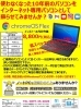 「Windowsのパソコンが遅いとお悩みの方　ご相談ください！」