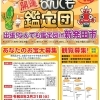 出張！なんでも鑑定団 in 新発田市【新発田】
