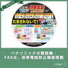 「～👮‍♀️鳥取県警察・島根県警察に特殊詐欺被害防止オリジナルうちわ贈呈👮～」