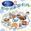 お中元・夏ギフトにご家族へ「ソフトクリーム＆高知アイスで夏のおやつタイムしませんか？」