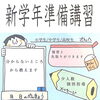 申し込み、入ってきてます！お早めにどうぞ「県立高校全員合格！先取り学習始まりました！」