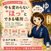 地域を結ぶ 心と語らう 憩いの湯「お風呂の歴史！」