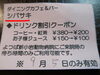 お待ちいただくお客様にも大変喜ばれています♪「困った時はお互い様！地域をつなぐ洋食屋『ダイニングカフェ&バー シバサキ』さんの対応♪（新小岩小松通り会）」