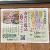 オンラインショップはじめました「魚沼市の和食料理店　旬食や　香秀(かしゅう)です　ハガツオはいりました！」