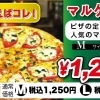 マルゲリータ 