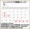 夏季休業は7/29～！お早めに「夏も元気にOPENです❣️」