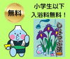 大きなお風呂でゆっくり、ほっこり。小学生以下無料「【2026年GW】江戸川区で無料で楽しめるおすすめスポット8選｜子連れイベント・お出かけ情報まとめ」