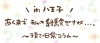 まいぷれ八王子ママライターの『あくまで私の経験ですが…。』