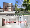 ☆昭和町モデル☆「☆価格改定のお知らせ☆【いえとち本舗】」