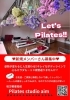 「夏になる前に変わりたい、そんな貴女✨✨少人数クラスで無理なくトレーニング✨✨Pilatesマシン４台設置✨✨」
