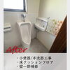 「＊水廻り TOTO ウォシュレットトイレ交換工事 ～小便器・手洗器もまとめてお取り替え～＊【神戸市西区 リフォーム 便利屋】」