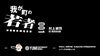 「5／25（火）動画配信スタート！我が町（苫小牧）の若者」
