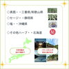 主にこんな地域のハーブが使われています「ホリスティカルハーブテントハーブ「シュライン」」