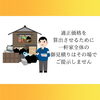 「お見積り後に当日そのまま回収もしてくれるの？」
