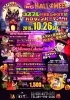 松山 伊予 東温 松前 砥部で話題のハロウィンイベント19 秋特集 情報お届けいたします まいぷれ 松山 伊予 東温 松前 砥部