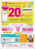 「🔸【2025年11月1日スタート】新居浜あかがねポイント「20％ポイント還元キャンペーン」開催！🔸」