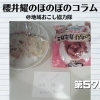 《第57回》『Help！』を発する勇気を養う