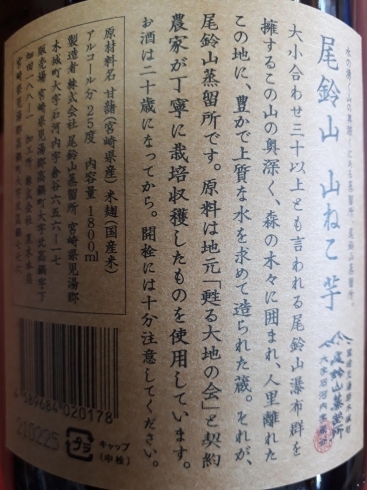 「尾鈴山蒸留所　限定発売　山ねこ　銅釜蒸留　今回限りの発売です　♬」