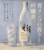 「新感覚 清涼・芋焼酎【彩響（AYAHIBIKI）】」