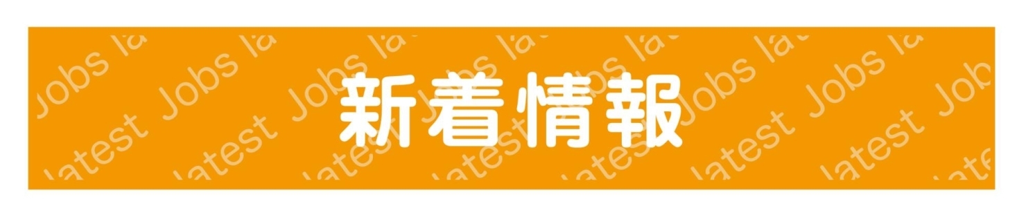 佐世保の求人情報 まいぷれ 佐世保 佐世保の求人情報 まいぷれ 佐世保