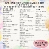 「11/23祝木は、花咲く伊豆の国フェアに出店します♪」