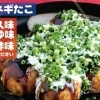元祖ネギたこ ４個