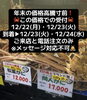 「年末前の最終チャンス！価格高騰直前の松葉ガニ特別受付を限定実施いたします」