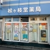 「本日、月に一度の特売日の最終日です！！」