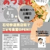 【新規開店】いしきり食堂｜子ども食堂