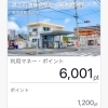 「あかがねポイント決済なら、ガソリンも20％還元です！　還元キャンペーン中のガソリンスタンド一覧です！」