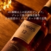 全ての原酒を日本産ミズナラ樽で後熟（フィニッシュ）。ほんのり甘くてフローラルな香りと白檀の繊細な香り「⭐大好評にて再入荷致します！　デュワーズ 12年 ミズナラ  日本限定12年以上熟成ミズナラ樽でフィニッシュ。部分的にミズナラのニュアンスを加えるのではなく、ブレンド全体をミズナラ樽に馴染ませることで、香味に一体感、深みが魅力です♬」