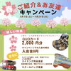 ご紹介・ご入会者様どちらにもプレゼント！「今こそ始めよう♪  春の特別キャンペーン中のアックアセレーナでスイミング・体操・フィットネス！🏊‍♀️」