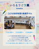 「【いろとりどり展】色彩知育🄬教室合同展覧会　開催　江戸川区総合文化センター」