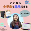 「学校帰り、部活帰り、たくさんのお子様が通われています。」