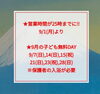 営業時間が25時までになりました✨✨「小学生以下のご入浴無料キャンペーン👶　　♨️泉の湯　ワンランク上のスパリゾート・スーパー銭湯♨️」