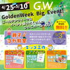イベント内容「【GW BIGイベント】新モデルハウスグランドオープン！」