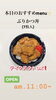 ぶりかつ丼「11月9日月曜日『119番の日』です。本日のおすすめmenu✨ぶりかつ丼……680…7枚入です。漁協の食堂で丼ランチはいかがでしょうか？OPEN:AM.11:00~です。」