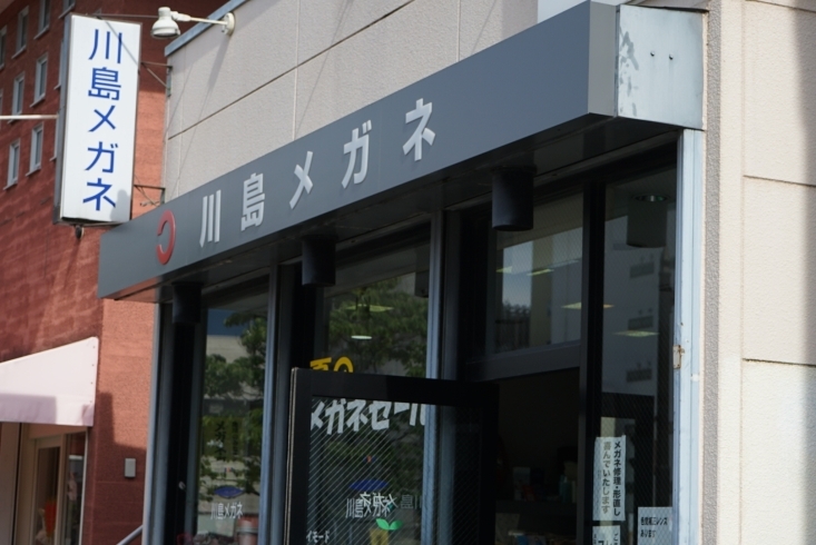 「歴史のあるメガネ店！高崎の町中にある「川島メガネ」」