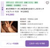クーポン「5月限定クーポン♪」