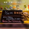 本日、木曜日は定休日です「Parfait Bar Polepole 3周年感謝デーのお知らせ」